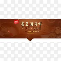 健康滋补节药材海报背景素材