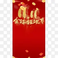 双十一双十二创意节日H5
