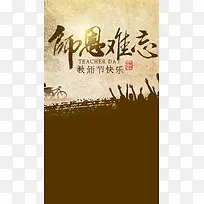 教师节H5背景