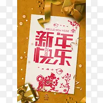 2018新年快乐金色时尚礼物丝带节日海报