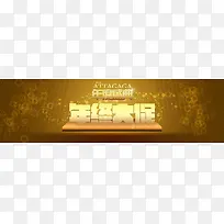 年中大促年度盛典创意banner背景