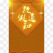 放假通知黄色简约时尚发光节日海报