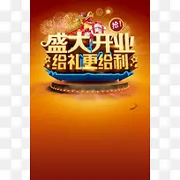 盛大开业素材背景