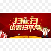 扫一扫有优惠海报