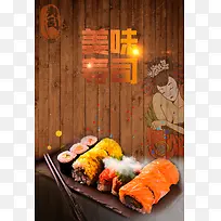 日式寿司背景素材