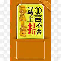 2018年货节打折黄色简约艺术字背景