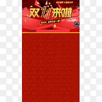 双11购物狂欢节H5背景