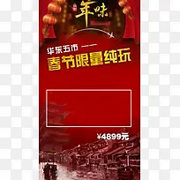 旅游H5海报素材