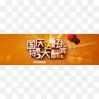 棕色国庆节促销活动banner