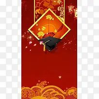 红色中国风谢师宴H5背景素材
