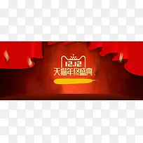 红色舞台促销双十二年终盛典banner