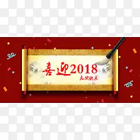 元旦快乐banner