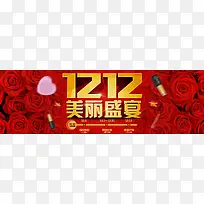 双12美丽盛宴创意banner背景