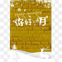 一月你好黄色创意文艺雪花海报