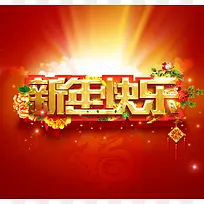 红色新年快乐海报背景