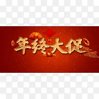 双十二中国风喜庆红色海报banner背景