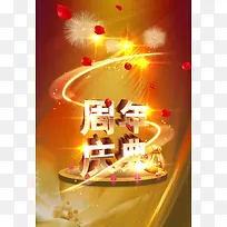 周年庆海报背景