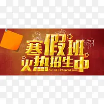 寒假喜庆红色海报banner