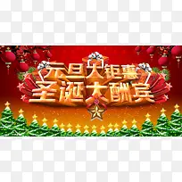 元旦钜惠促销海报
