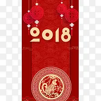 红色新年狗年2018新年快乐