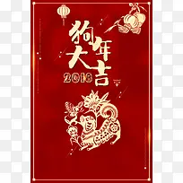 狗年红色中国风春节海报背景