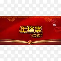 年终奖中国风大气红色海报banner背景