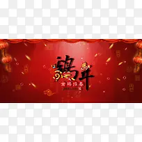 中国风年会舞台放假通知海报banner