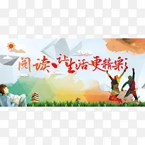 阅读节展板宣传图书馆背景banner