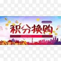 积分兑换海报背景banner