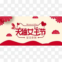天猫女王节红色扁平banner