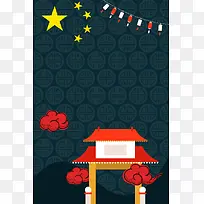 矢量简约扁平欢度国庆