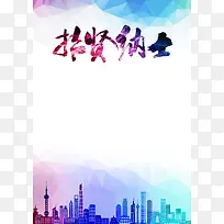 彩色扁平招商海报背景