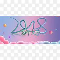 精美C4D流线字体2018企业年会海报