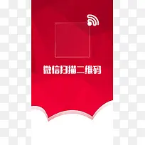 红色几何二维码PSD分层H5背景素材