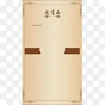 淡黄邀请函H5背景