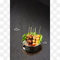关东煮黑色简约餐饮美食海报