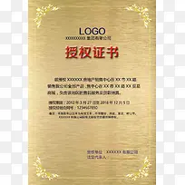 金色大气花边企业商务授权证书