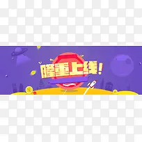 新品上线banner背景