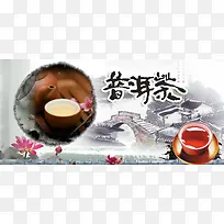 普洱茶中国风水墨色淘宝海报背景茶具
