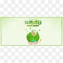 世界地球日公益环保banner