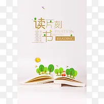 简洁读书片刻阅读海报设计