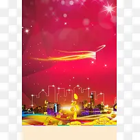 地产宣传海报背景素材