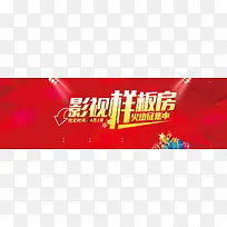 样板房征集海报