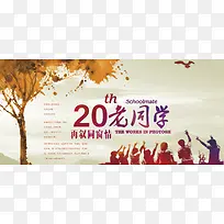 扁平颜色渐变树与人剪影20年同学聚会