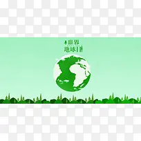 世界地球日公益环保banner