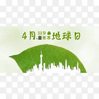 世界地球日公益环保banner