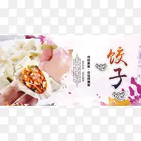 特色饺子海报模板