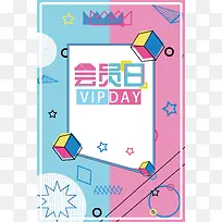 简约创意VIP会员日