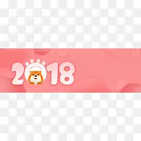 狗年2018电商淘宝banner