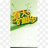 春天的脚步H5背景